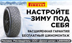 Бесплатный шиномонтаж - при покупке шин зимних Pirelli